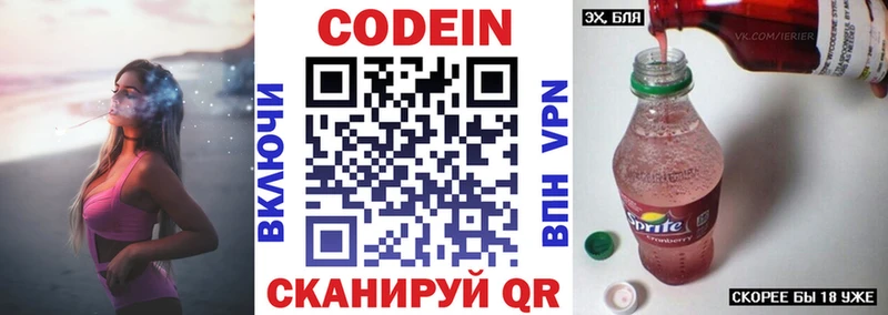 Codein напиток Lean (лин)  купить   Белый 